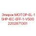 2202871301 МОТОР-EL-15HP-IEC-EFF-1-V500 Epiroc