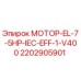 2202905901 МОТОР-EL-7-5HP-IEC-EFF-1-V400 Epiroc