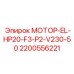 Компактный мотор Epiroc 2200556221 для мобильных буровых установок