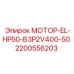 Промышленный двигатель Epiroc 2200556203 для буровых станков