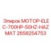 2658254753 МОТОР-ELEC-700HP-50HZ-HAZMAT Epiroc