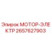 2657627903 МОТОР-ЭЛЕКТР Epiroc