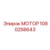 1080258643 МОТОР Epiroc