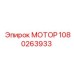 1080263933 МОТОР Epiroc