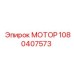 1080407573 МОТОР Эпирок (Epiroc)