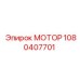 1080407701 МОТОР Эпирок (Epiroc)