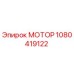 1080419122 МОТОР Epiroc