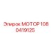 1080419125 МОТОР Epiroc