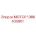 1080435901 МОТОР Epiroc