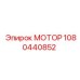 1080440852 МОТОР Epiroc