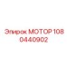 1080440902 МОТОР Epiroc