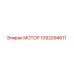 1092094611 МОТОР Epiroc