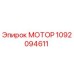1092094611 МОТОР Epiroc