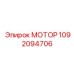 1092094706 МОТОР Epiroc