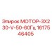 1617546405 МОТОР-3X230-V-50-60Гц Epiroc