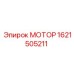 1621505211 МОТОР Epiroc