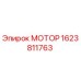1623811763 МОТОР Epiroc
