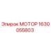 1630055803 МОТОР Epiroc