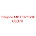 Оригинальный мотор Epiroc артикул 1630065011