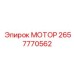 2657770562 МОТОР Epiroc