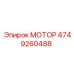 4749260488 МОТОР Epiroc