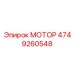 4749260548 МОТОР Epiroc