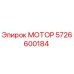 5726600184 МОТОР Epiroc
