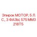 MM3218T5 МОТОР, 5 Л.С., 3 ФАЗЫ, 575 Epiroc