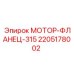 Оригинальный гидрофланец Epiroc 2205178002 для буровых установок