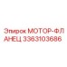 3363103686 МОТОР-ФЛАНЕЦ Epiroc