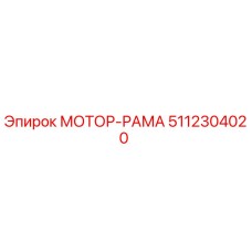 5112304020 МОТОР-РАМА Epiroc