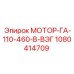 1080414709 МОТОР-ГА-110-460-В-ВЭГ Epiroc