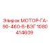 1080414609 МОТОР-ГА-90-460-В-ВЭГ Epiroc