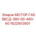 1622903901 МОТОР-ГА55ВСД-380-50-460-60 Epiroc