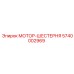 5740002969 МОТОР-ШЕСТЕРНЯ (Epiroc)