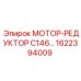 1622394009 МОТОР-РЕДУКТОР C146 Epiroc