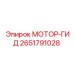 2651791028 МОТОР-ГИД Epiroc