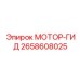 2658608025 МОТОР-ГИД Epiroc