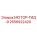 2656922420 МОТОР-ГИД-9 Epiroc
