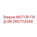 2657112948 МОТОР-ГИД-RR Epiroc