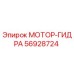 56928724 МОТОР-ГИДРА Epiroc