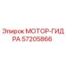 57205866 МОТОР-ГИДРА Epiroc