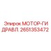 2651353472 МОТОР-ГИДРАВЛ. Epiroc