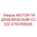 4700359226 МОТОР-ГИДРАВЛИЧЕСКИЙ-CC222 Epiroc