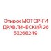 2653268249 МОТОР-ГИДРАВЛИЧЕСКИЙ Epiroc