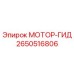 2650516806 МОТОР-ГИД - Epiroc