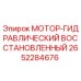 2652284676 МОТОР-ГИДРАВЛИЧЕСКИЙ ВОССТАНОВЛЕННЫЙ Epiroc