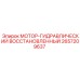 2657209637 МОТОР-ГИДРАВЛИЧЕСКИЙ ВОССТАНОВЛЕННЫЙ Epiroc