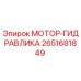 2651681849 МОТОР-ГИДРАВЛИКА Epiroc
