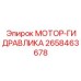 2658463678 МОТОР-ГИДРАВЛИКА Epiroc